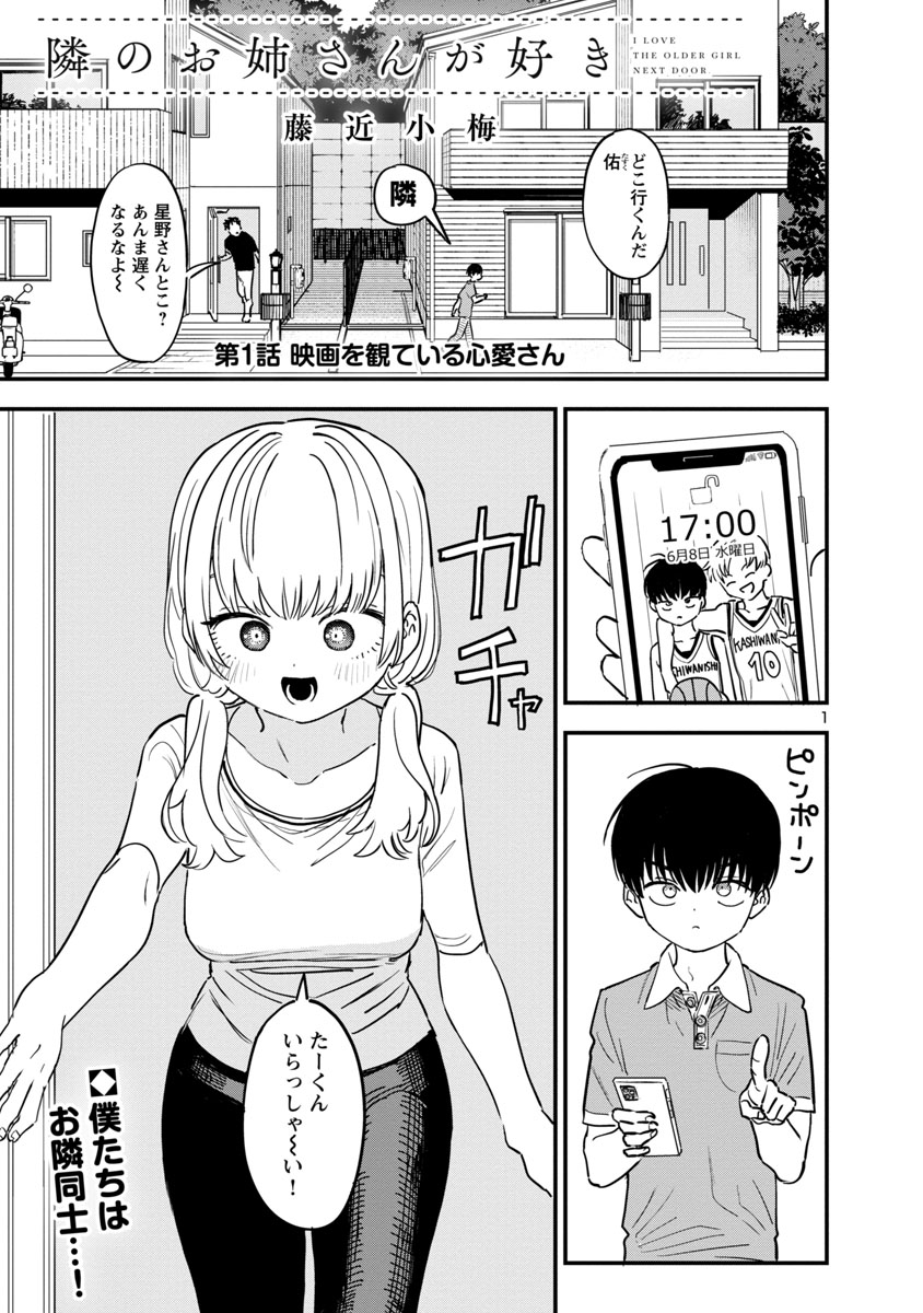 隣に住んでるお姉さんと映画を見る話(1/4) #次にくるマンガ大賞 #マンガが読めるハッシュタグ