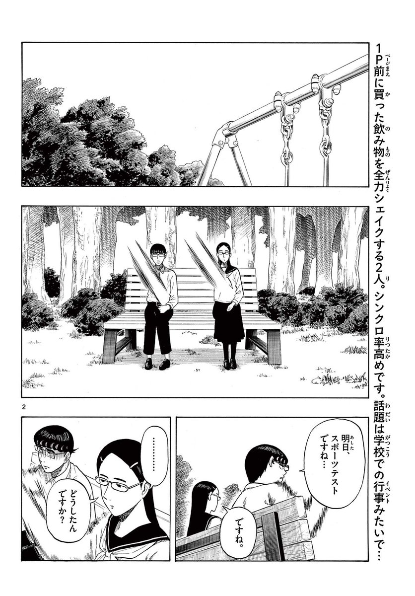 運動神経が良すぎる彼女の話(1/6) #漫画が読めるハッシュタグ