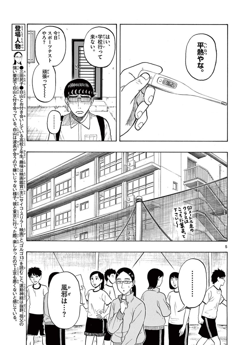 運動神経が良すぎる彼女の話(2/6)