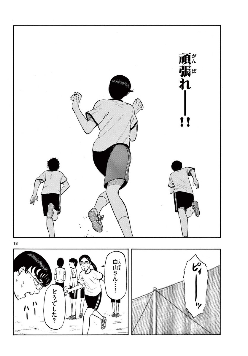 運動神経が良すぎる彼女の話(5/6)