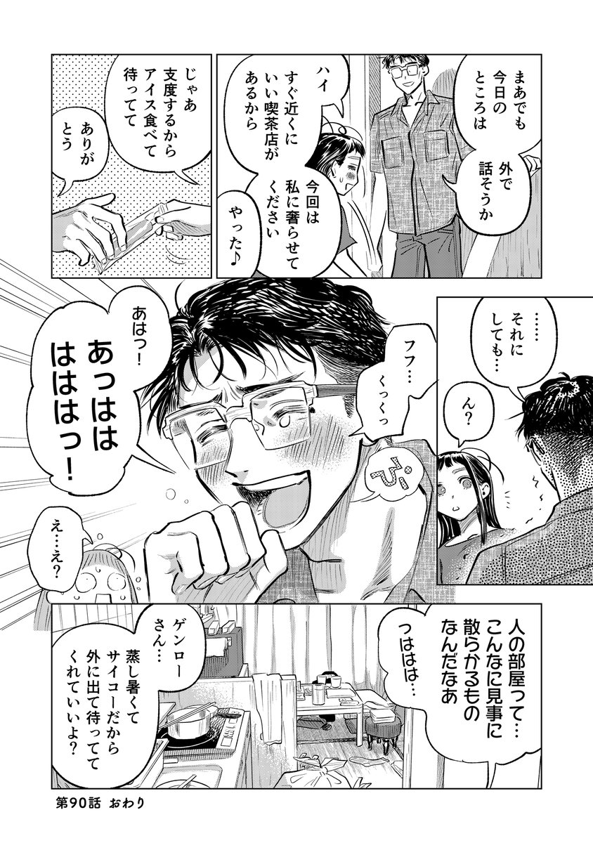 (3/3 おわり)