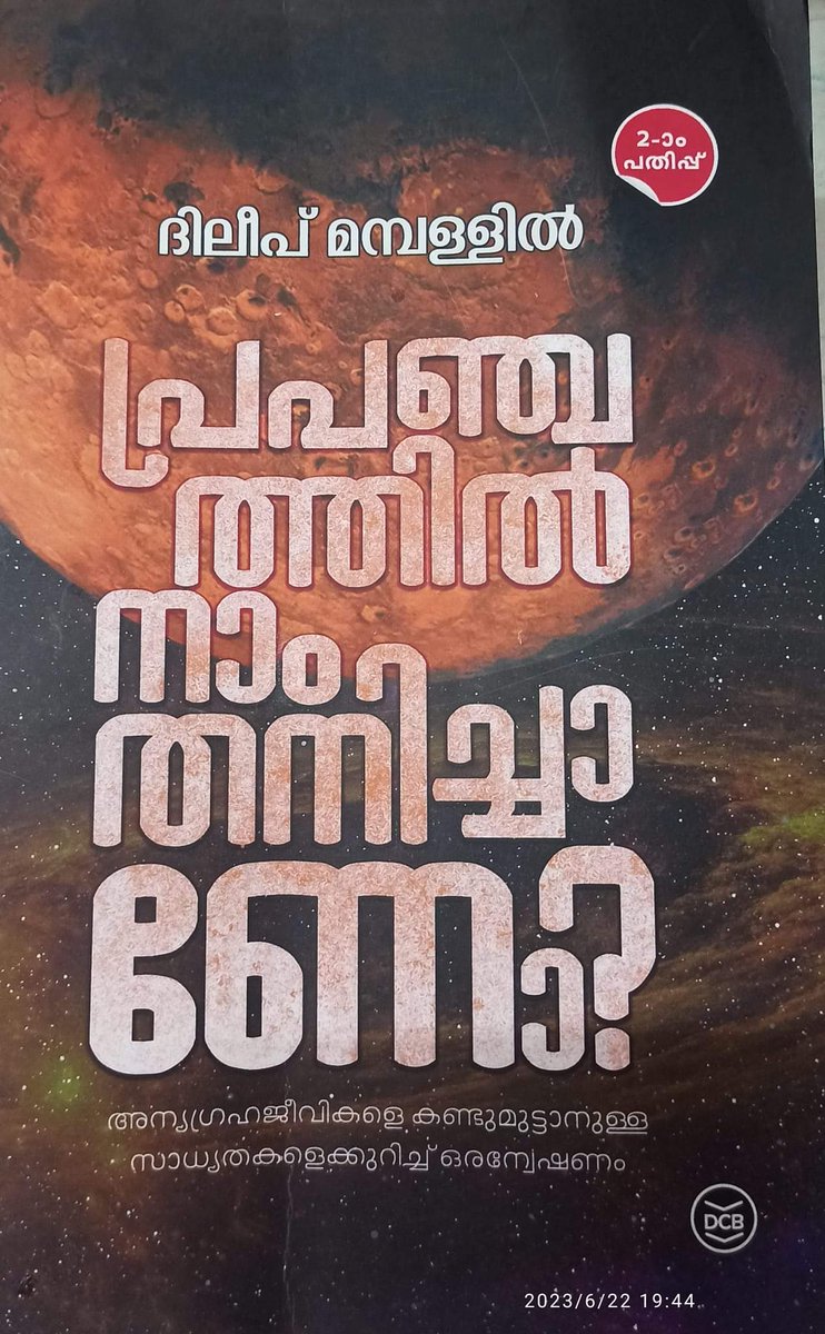 rationalorg's tweet image. #bookalert #Malayalam 
amzn.to/44bZpje