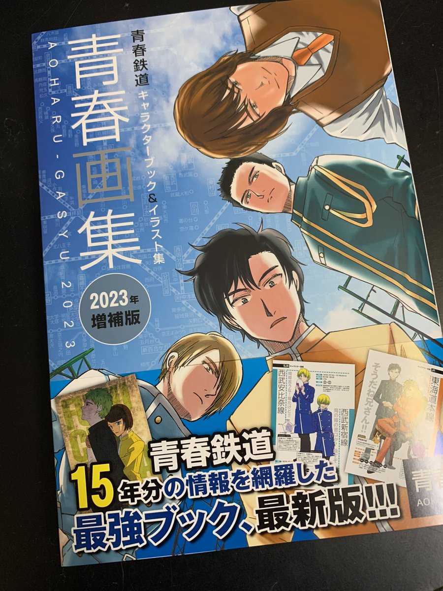 よりぬき青春鉄道　アニメイト限定特別小冊子 321506000054.jpg