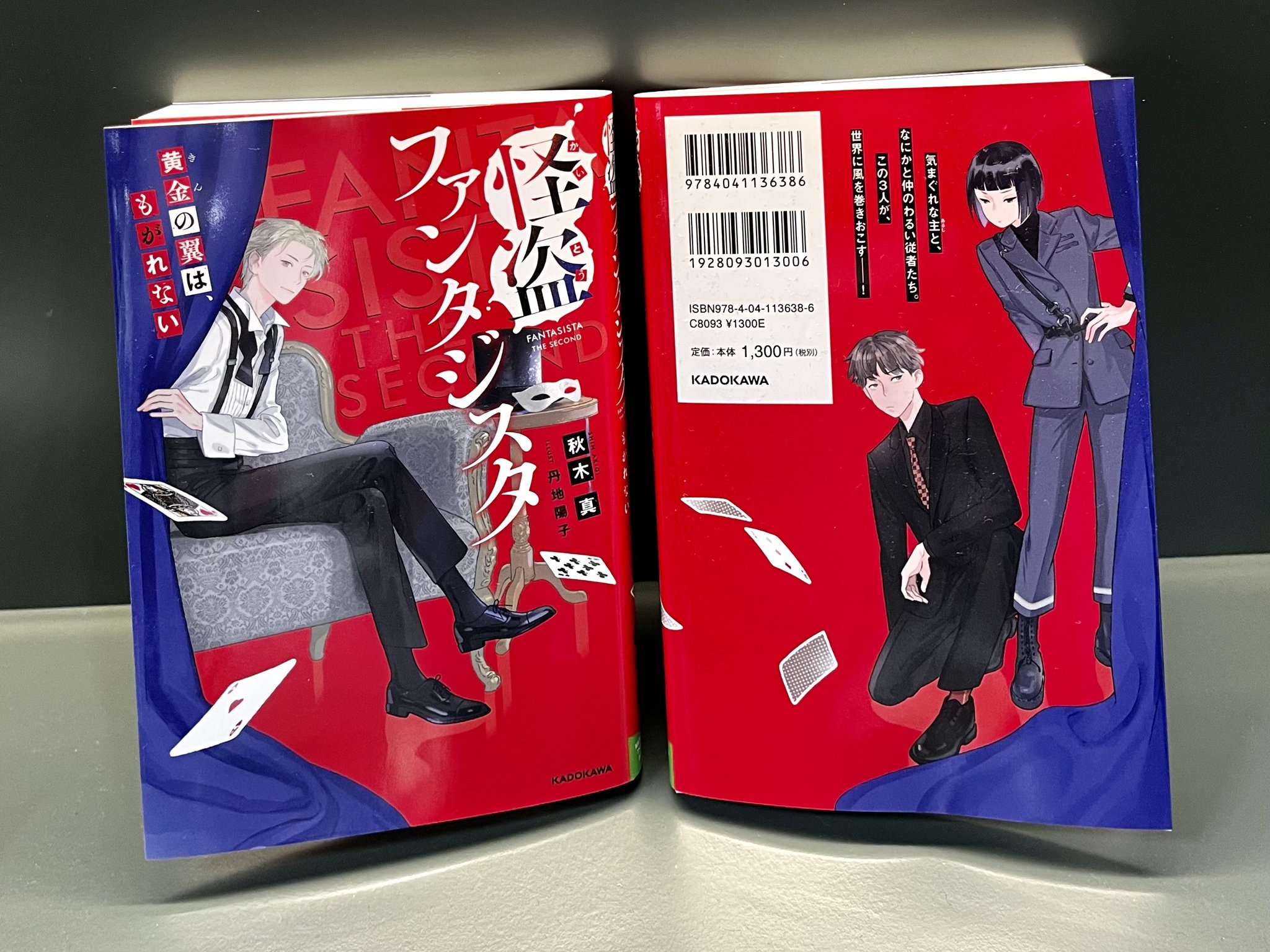 怪盗レッド公式】怪盗レッド27巻発売中 on X: 