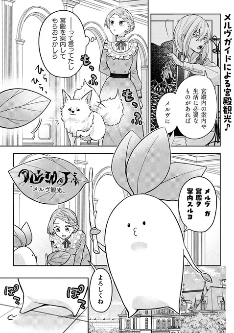【更新のお知らせ🍴】  『ポンコツ令嬢に転生したら、もふもふから王子のメシウマ嫁に任命されました』コミカライズ4話更新していただきました🐶  個人的に大好きな宮殿観光回です✨ リュカオンの背中に乗ったりと夢が詰まっている… 原作:江本マシメサ先生(@EmotoMashimesa) 