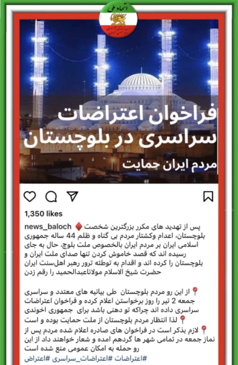 در پی «فراخوان عمومی» در سیستان و بلوچستان در حمایت از #مولوی_عبدالحمید ، مردم غیور این استان و بویژه شهر #زاهدان به خیابانها خواهند آمد و بر سر ضحاک فریاد خواهند کشید.صدای مردم سیستان و بلوچستان باشیم/زاهدان چشم و چراغ ایران❤️
#جمعه_خونین_زاهدان 
#انقلاب_ملی_ایران 
#مهسا_امينی