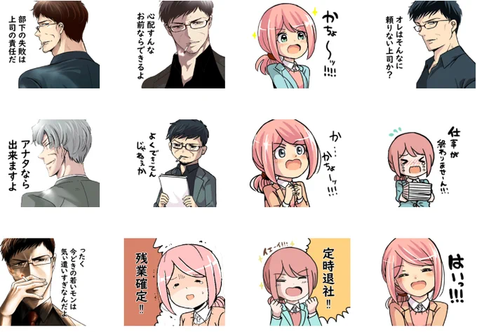 石沢課長のLINEスタンプ発売中です! こんな感じです。是非使ってみてください! こちら→