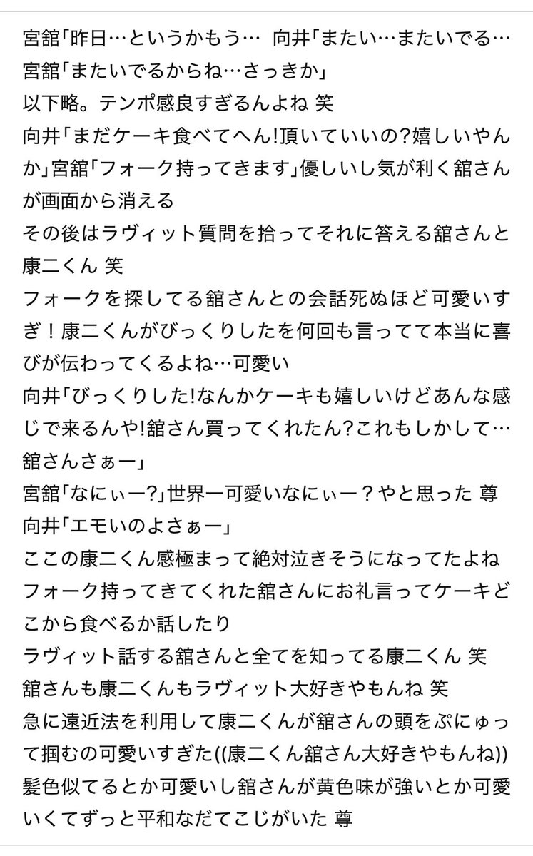 ｢こーじの語り部屋｣を自己満文字起こししてみたので上げてみます No.1
⚠️だてこじのみでうるさいし間違いもあるかもです
約24分間の宮舘涼太くんからの愛あるサプライズと終始喜びを隠せてない向井康二くんに
＂だてこじ愛＂が溢れてしまいました！
#こーじの語り部屋 #だてこじ #向井康二 #宮舘涼太