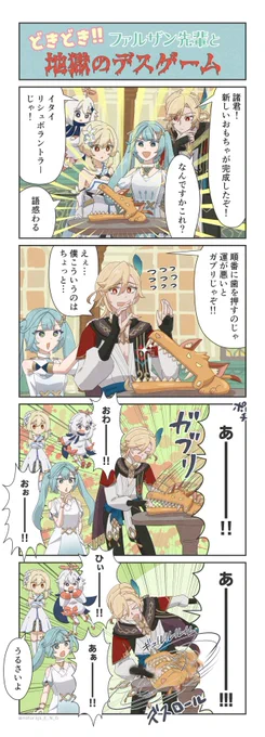 ファルザン先輩におもちゃにされるマンガです。 #原神 #原神4コマ