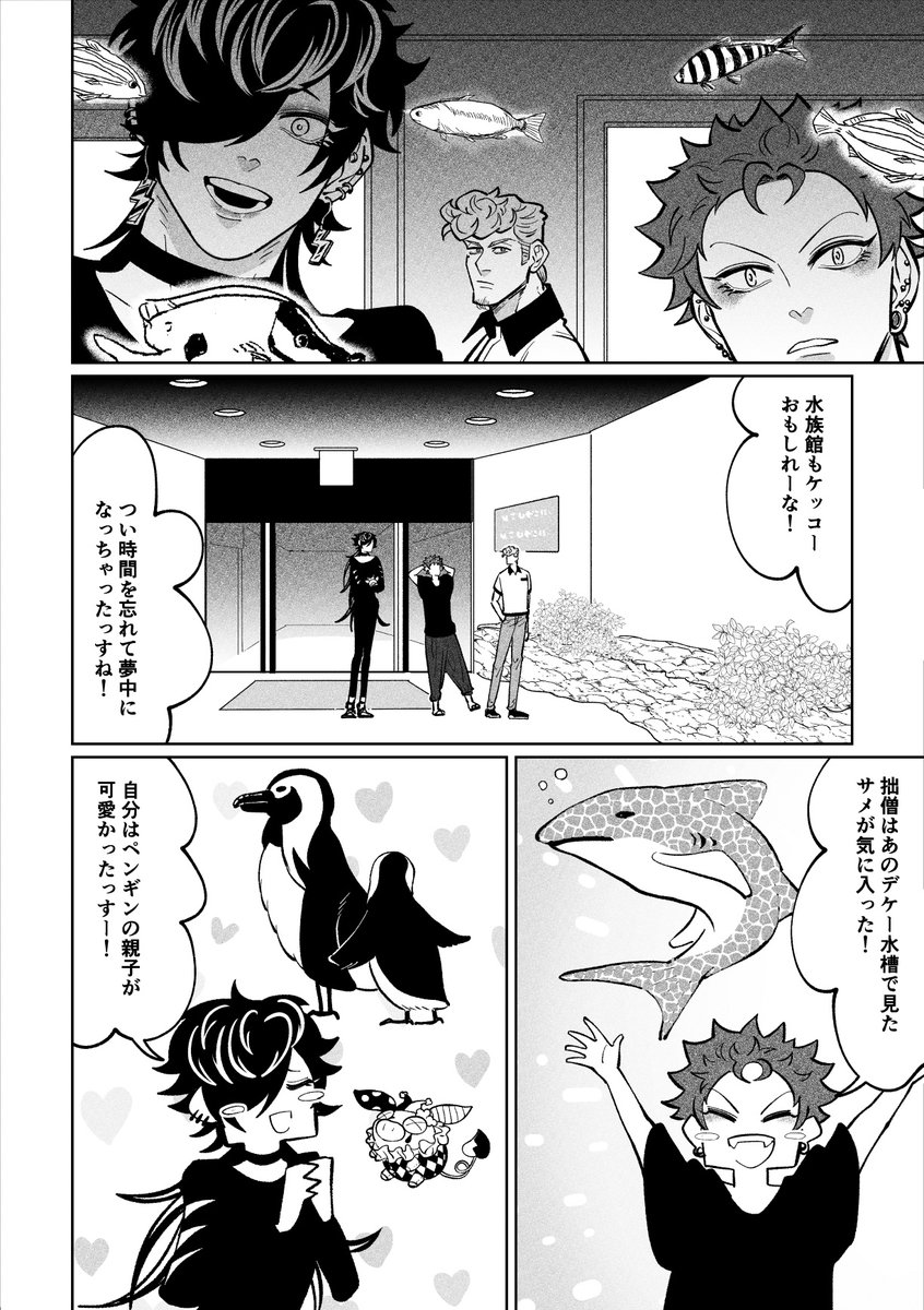 獄ナゴと水族館🐠🫧 