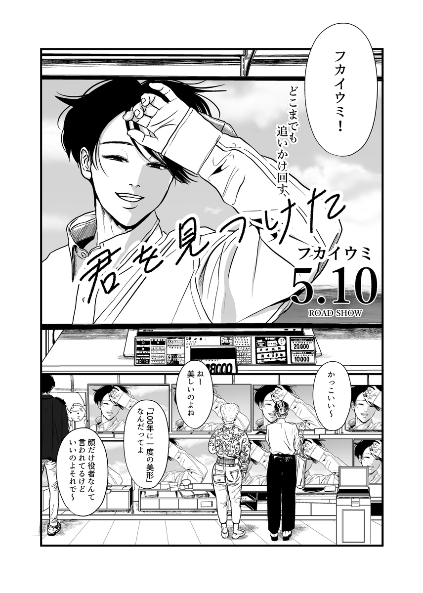 hachinizerogo's tweet photo. 心が折れかけている若手俳優が初恋の人に会いに行くことになるお話（1/10）

#創作BL #漫画が読めるハッシュタグ https://t.co/sh8DasPzNj