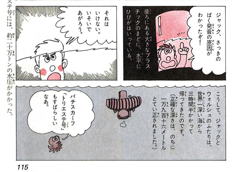 窓の強度が不足していたと言う話で 窓からやられてしまったのか? それとも他の部分もダメだったのか? トリエステ号が窓にヒビが入って急いで浮上した話を思い出しちゃったよ 