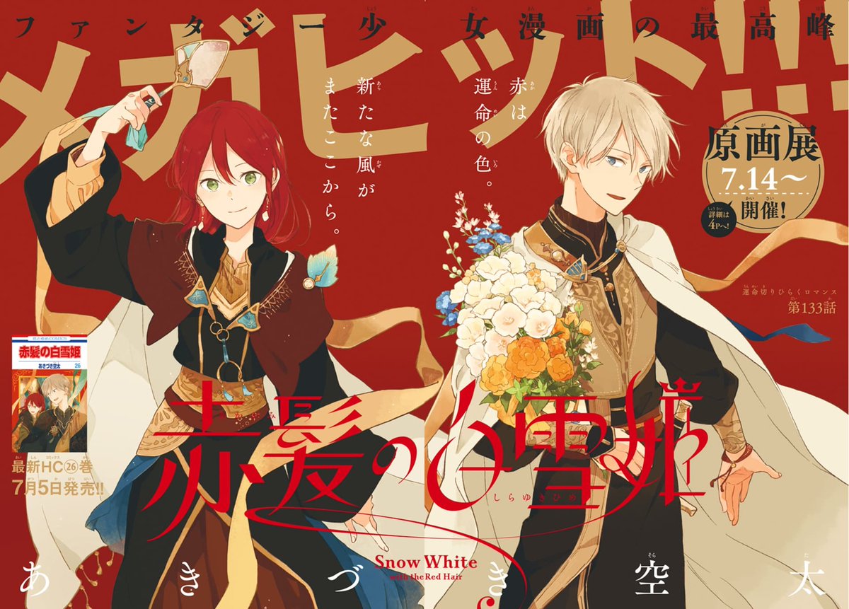 'Shirayuki-hime - Snow White with the Red Hair' new color page for Chapter 133!