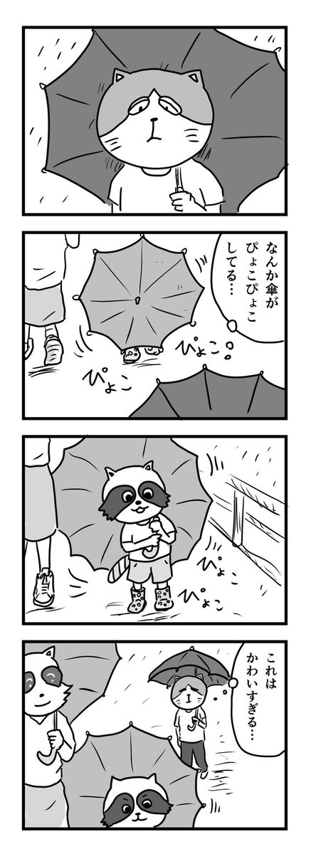 傘がぴょこぴょこ https://t.co/ARYmle4DuK