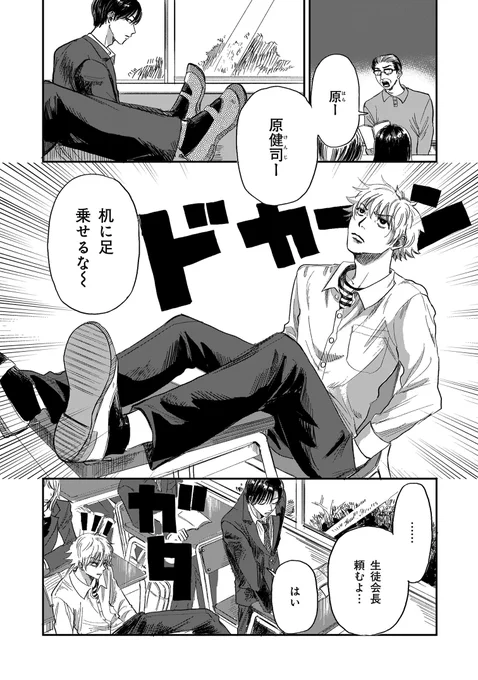 『甘噛みコンプレックス』

生徒会長の大田の事が好きなのに、ヤンキーで態度がデカくて全く想いに気づかれない主人公健司…という感じの話です😉🌟 