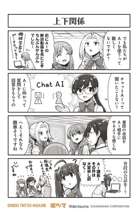 #社畜が異世界に飛ばされたと思ったらホワイト企業だった 54話-11 原作:結城鹿介 作画:髭乃慎士