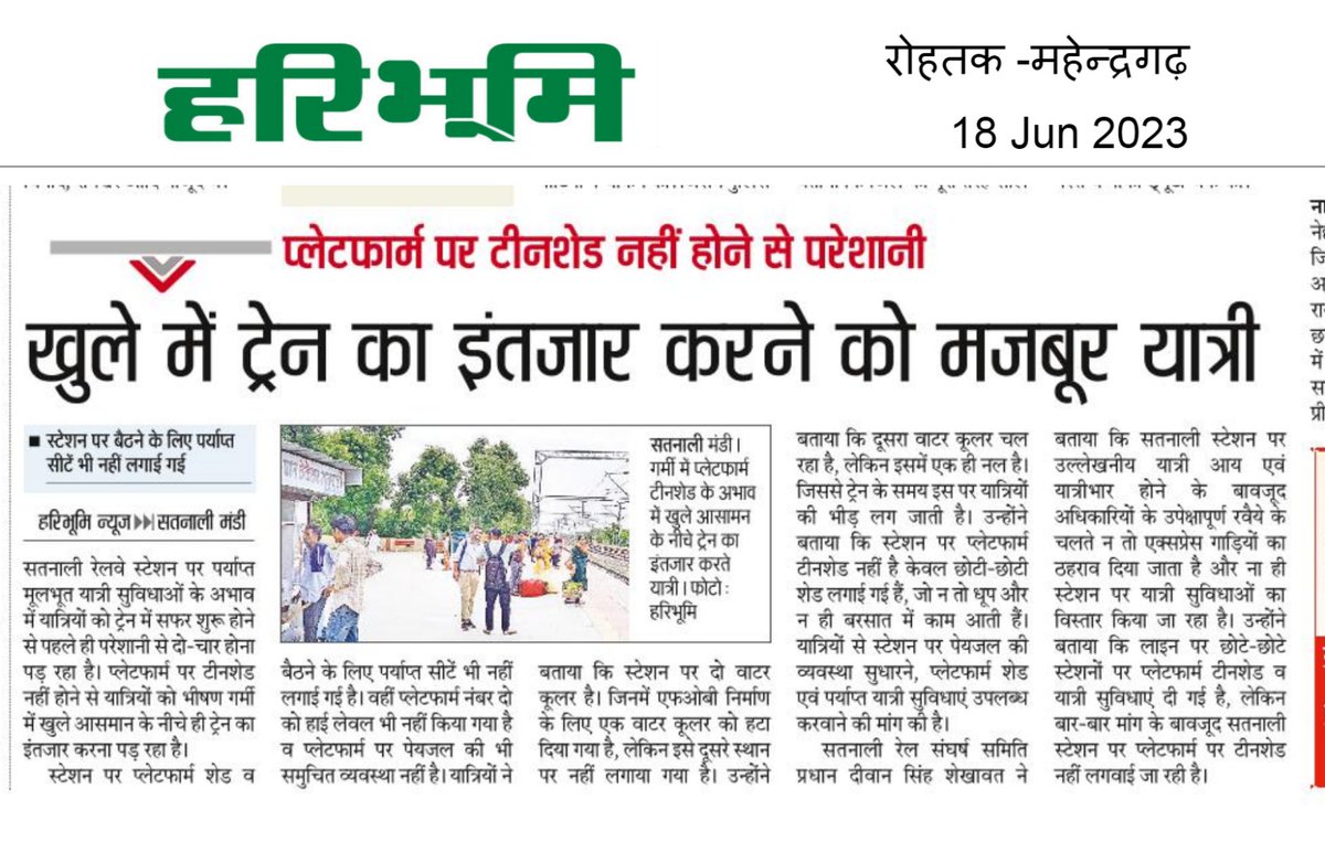 <a href="/narendramodi/">Narendra Modi</a> <a href="/AshwiniVaishnaw/">Ashwini Vaishnaw</a> <a href="/ch_dharambir/">Dharambir Singh</a>    माननीय महोदय! पर्याप्त यात्रीभार को वहन करने वाला स्टेशन सतनाली (STNL) यात्रा के लिए आए यात्रियों के लिए कष्टकारी सिद्ध हो रहा है, प्लेटफॉर्म शेड ना होने से गर्मी और धूप से बचने हेतु उपाय नजर नहीं आता! कुछ कीजिए sir! <a href="/RailMinIndia/">Ministry of Railways</a>