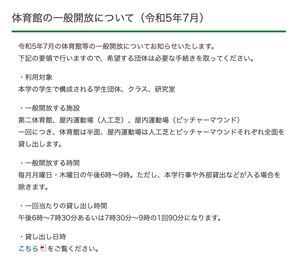 【お知らせ】

7月の体育館の一般開放についての情報が公開されました。

■詳細
hokudai.ac.jp/gakusei/2023/0…

#北大