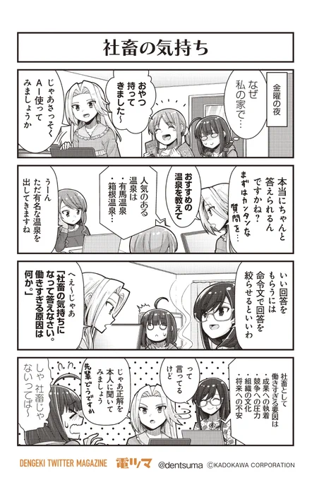 #社畜が異世界に飛ばされたと思ったらホワイト企業だった 54話-12 原作:結城鹿介 作画:髭乃慎士