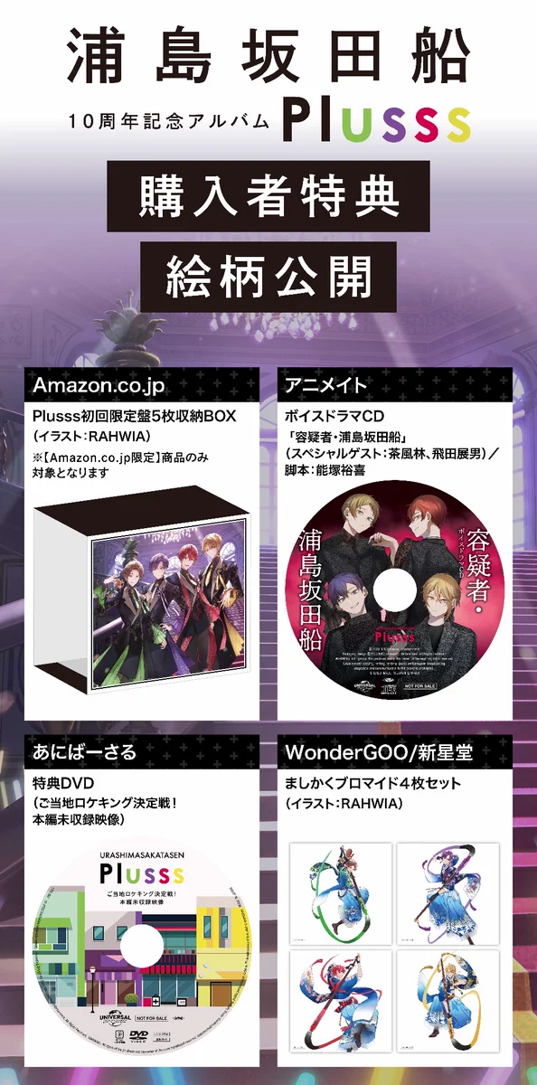 浦島坂田船　アルバム　特典CD.DVD など 浦島坂田船公式 on X: 