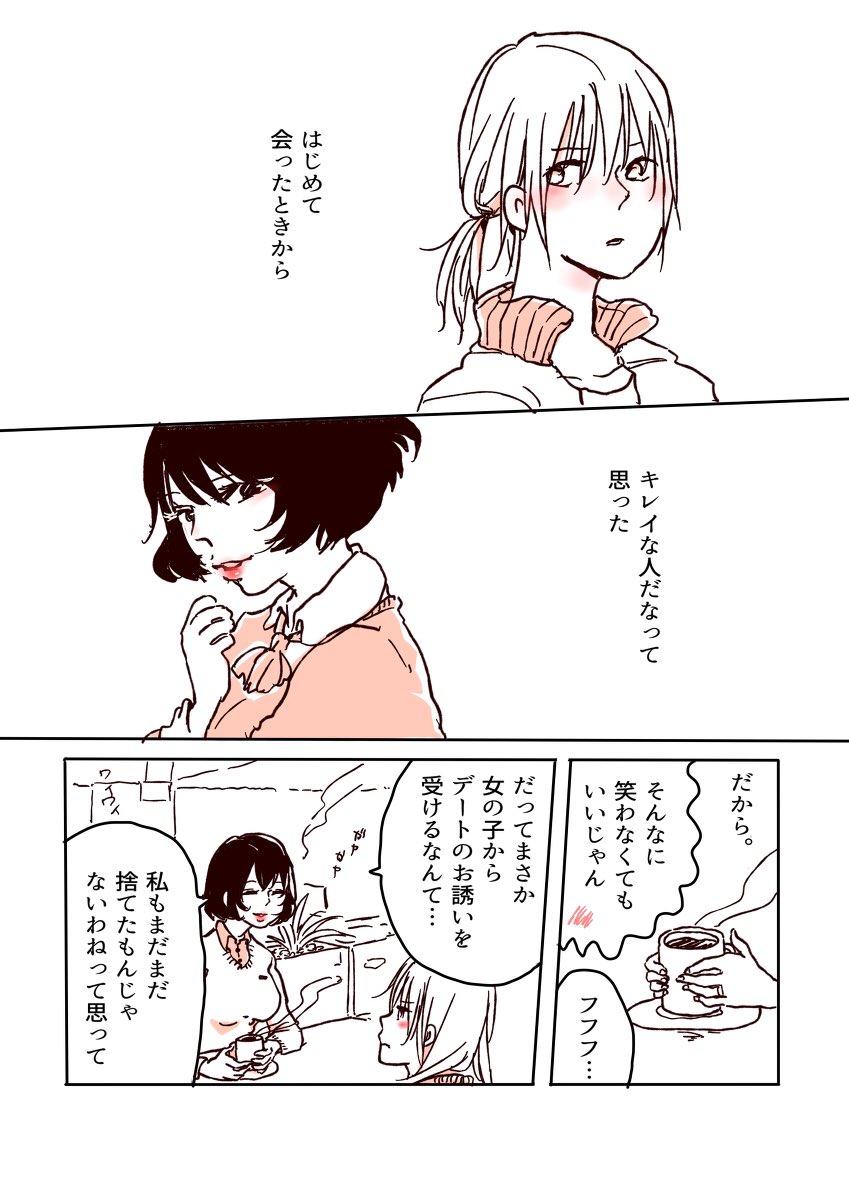 人妻が好きなOLと、その後輩のお話。(1/4) #創作百合フェスタ