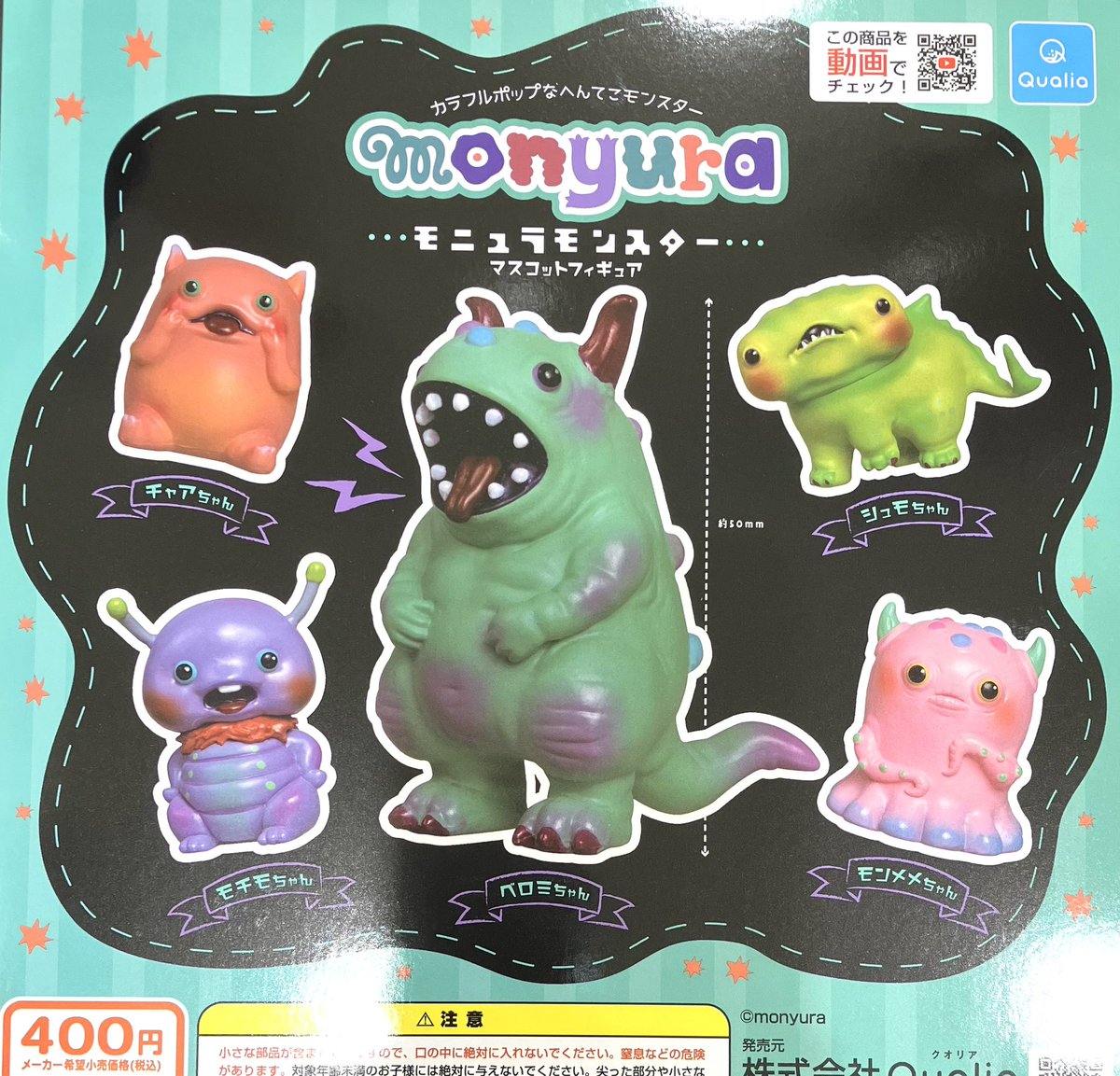 新作揃え モニュラモンスター マスコットフィギュア 4.シュモちゃん