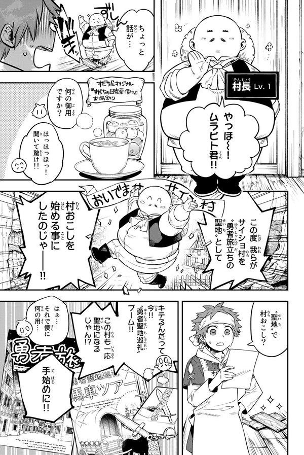 魔王の死後、世界が平和になったお陰で廃業寸前の道具屋の話(5/19)