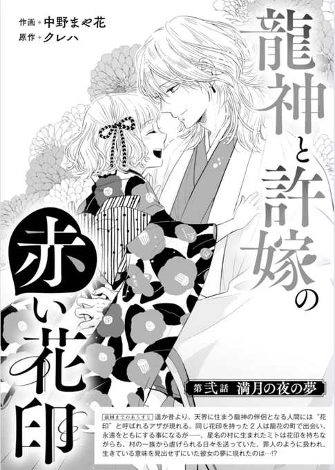 🐉『龍神と許嫁の赤い花印』🐉2話
(原作クレハ様@minadukikureha )

発売中のnoicomi98号に掲載されてます!
龍花の町と区別しやすくする為
天界や龍神の衣装は和と中華をミックスした創作になってます!
#龍神と許嫁の赤い花印
#noicomi
#クレハ 様原作 
