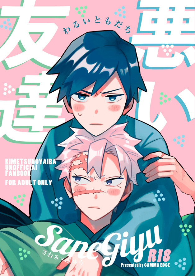 ぎゆさね FGFtcxuVIAMACmb.jpg:small