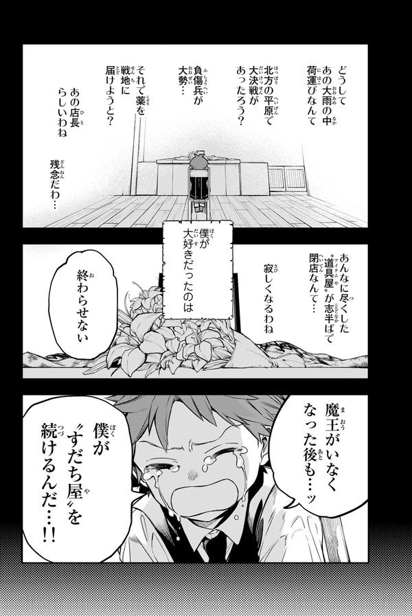 魔王の死後、世界が平和になったお陰で廃業寸前の道具屋の話(8/19)