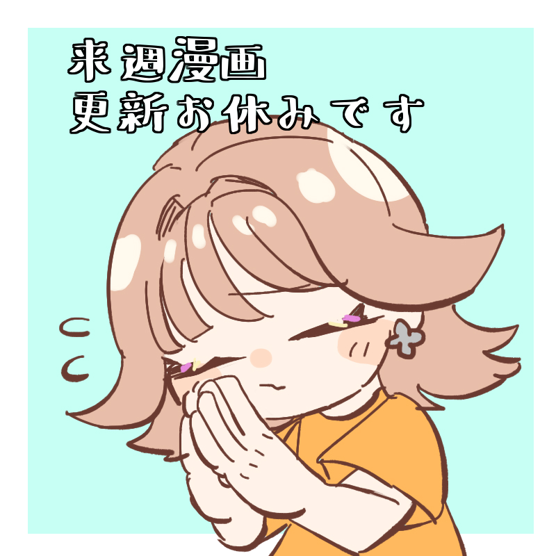 JBWorksInc1's tweet photo. 【#ジェイ太郎 と #ビワちゃん のジェイビーワークス劇場】
🌼お知らせ🌼
来週27日(火)の漫画更新はお休みとなります🥲
再来週以降の更新をお楽しみに!!!
公式ショップでのお買い物はこちらから☟
https://t.co/HltUh0uOsq
#ジェイビーワークス #jbworks #漫画が読めるハッシュタグ #漫画 https://t.co/23MO0PlDTd