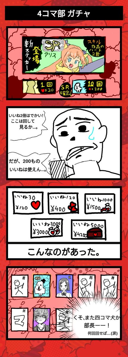 4komabu's tweet photo. 私はかなりレアみたいw

【4コマ部 ガチャ】
4コマ部のアプリでこの漫画を見てみよう！ 

https://t.co/gwQRHQ71Fy
#4コマ部 #4コマ #4コマ漫画 https://t.co/1dIlLaSSw9