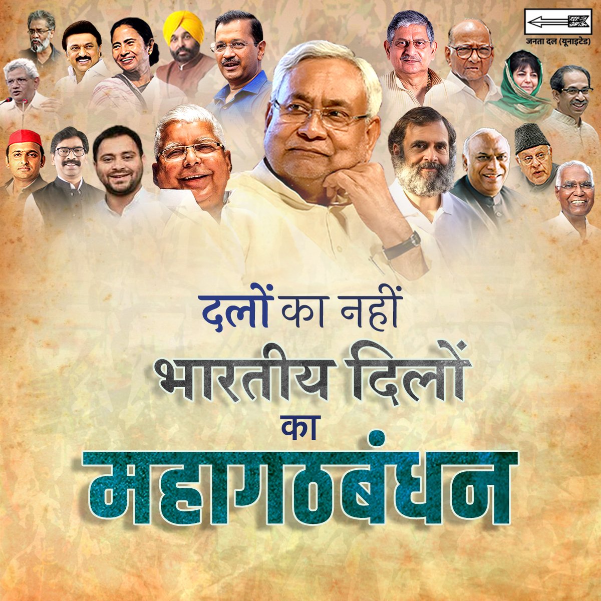 Jduonline's tweet photo. दलों का नहीं, भारतीय दिलों का महागठबंधन।
#2024_में_भाजपा_मुक्त_देश
#महागठबंधन
#नीतीश_कुमार
#vipakshiekta https://t.co/yofhtZaDsU