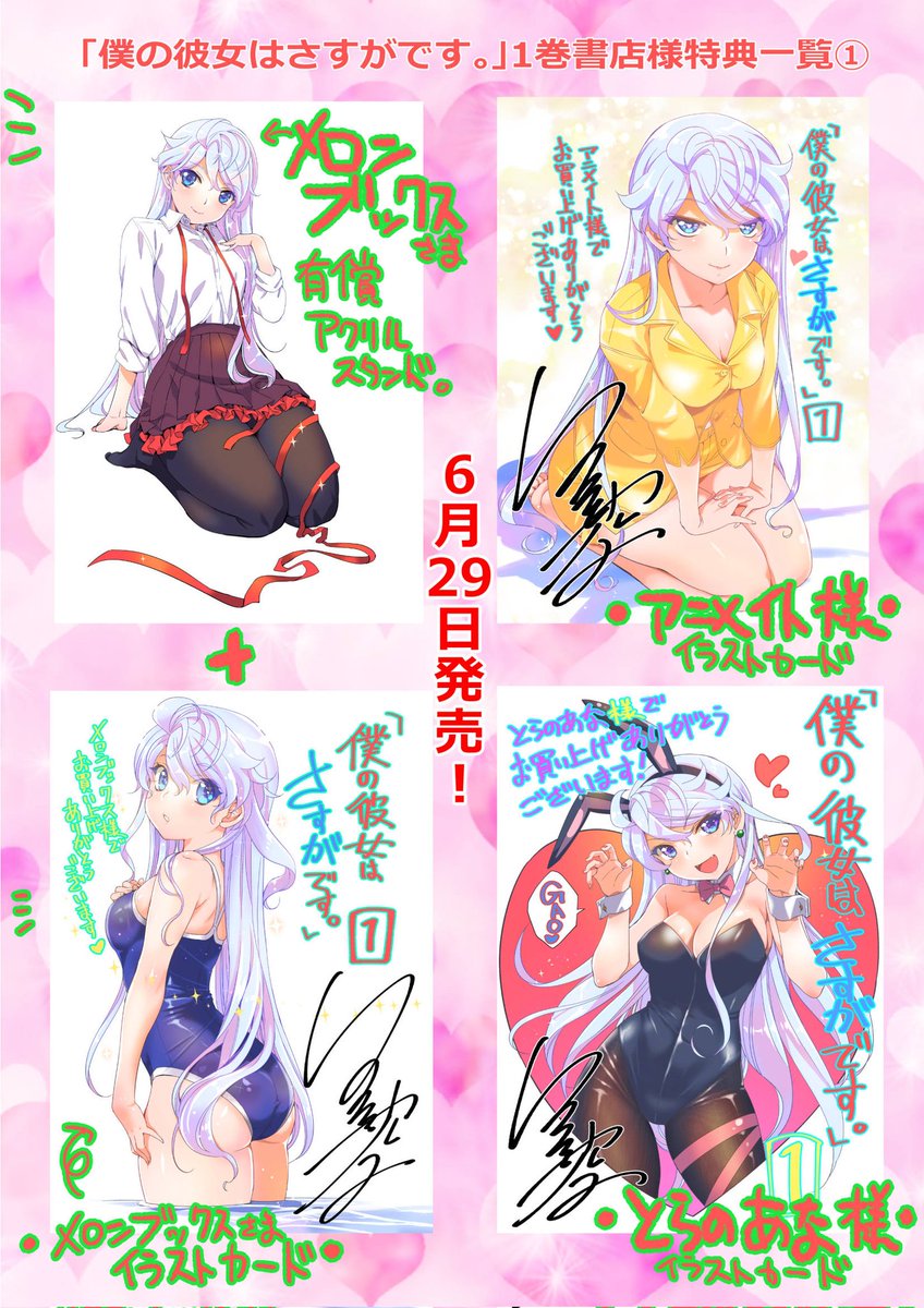 【告知】僕の彼女はさすがです。1巻(6月29日発売)の書店様特典一覧です♪ 久しぶりの単行本、どうぞよろしくお願いします♥ メロンブックス様 アニメイト様 とらのあな様 まんが王様 comic ZIN様 ゲーマーズ様 全国書店様(順不同) #僕の彼女はさすがです #いのうえ空