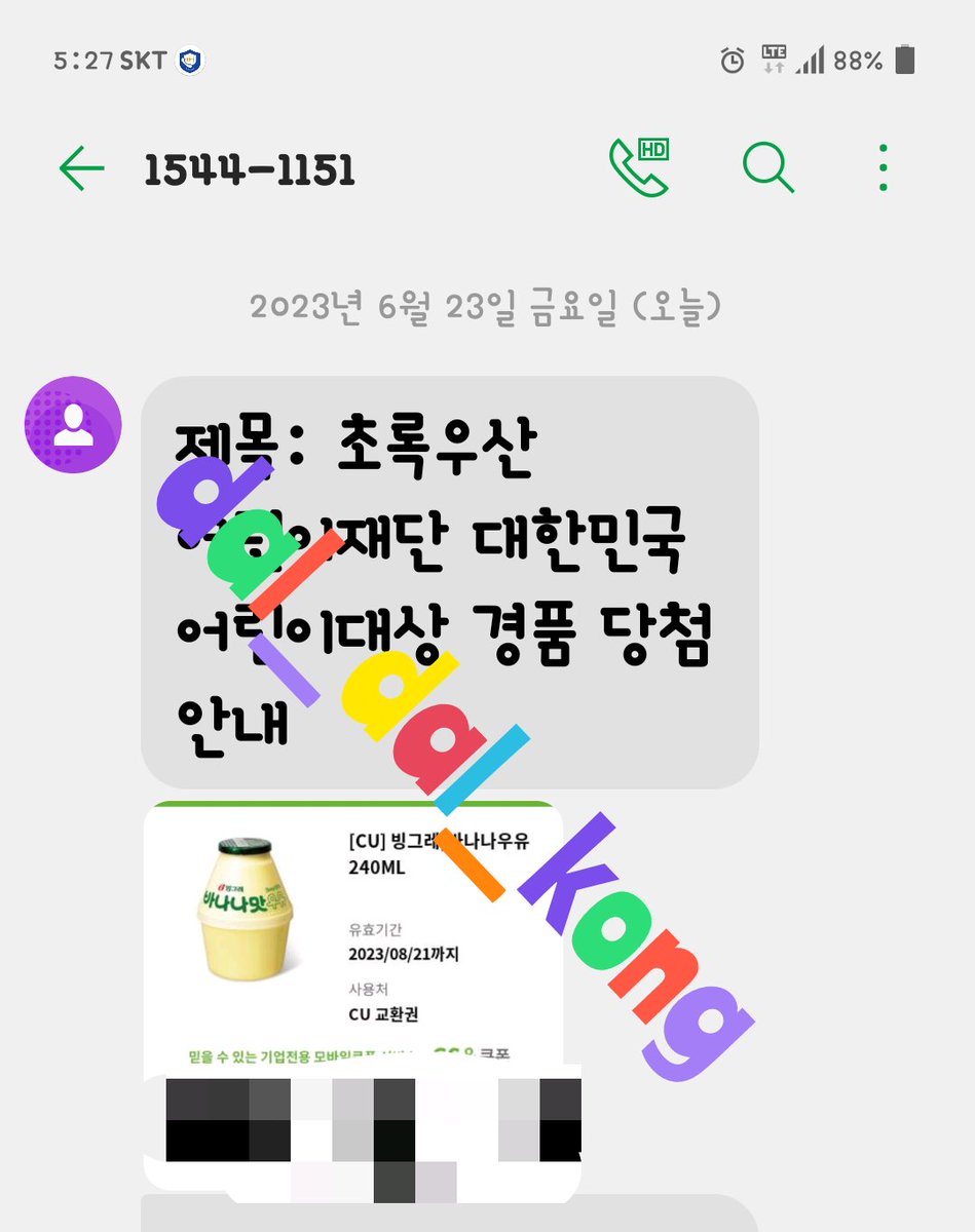 초록우산 어린이 대상에 호비 투표하면서 응모한 경품 당첨됨 
덕질이 바나나우유도 준다고! ㅎㅎ
그나저나 결과는 언제 발표되는 거지...
#대한민국어린이대상
#초록우산
#jhope #제이홉