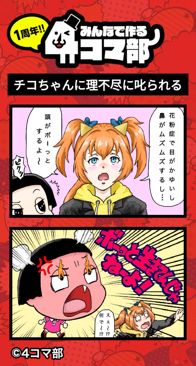 4komabu's tweet photo. 【チコちゃんに理不尽に叱られる】
4コマ部のアプリでこの漫画を見てみよう！ 

https://t.co/UUvUi71F6A
#4コマ部 #4コマ #2コマ漫画 https://t.co/aZPhf4PQxi