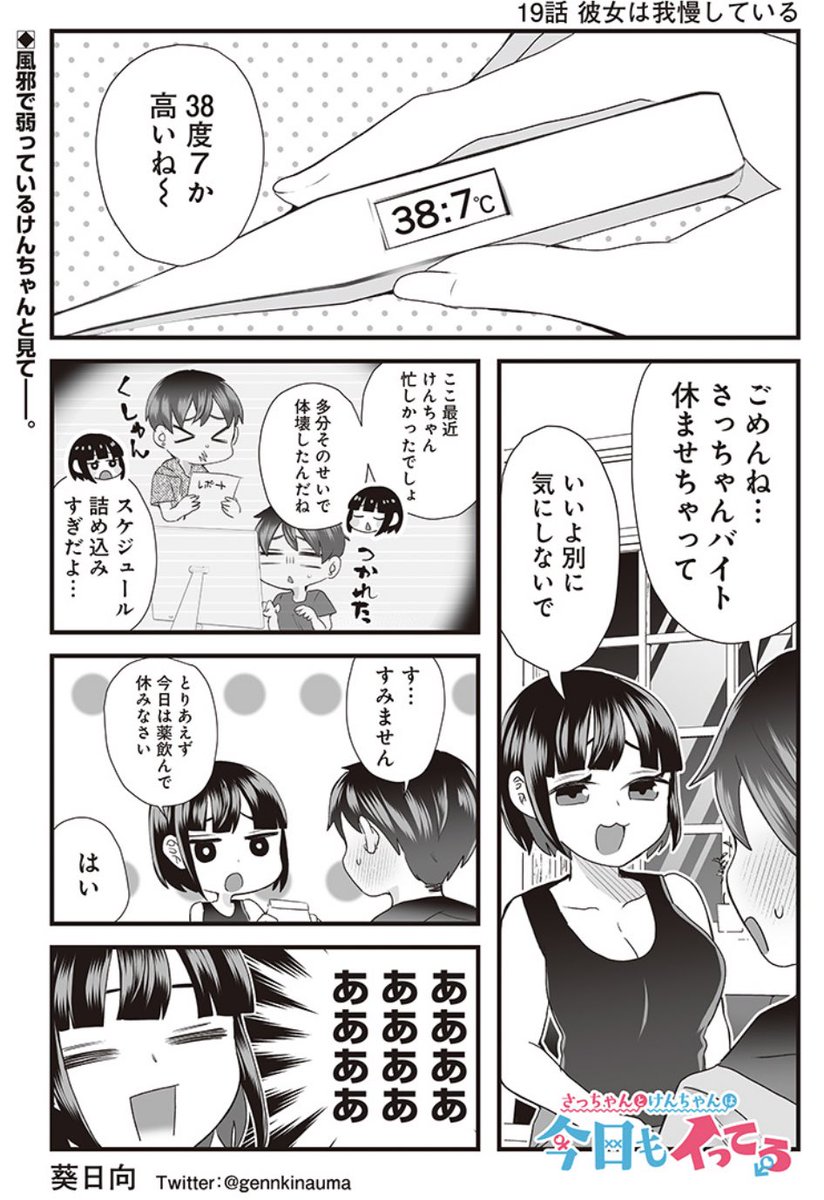 #さっちゃんとけんちゃん 彼氏を犯したぃいぃ…(1/2)