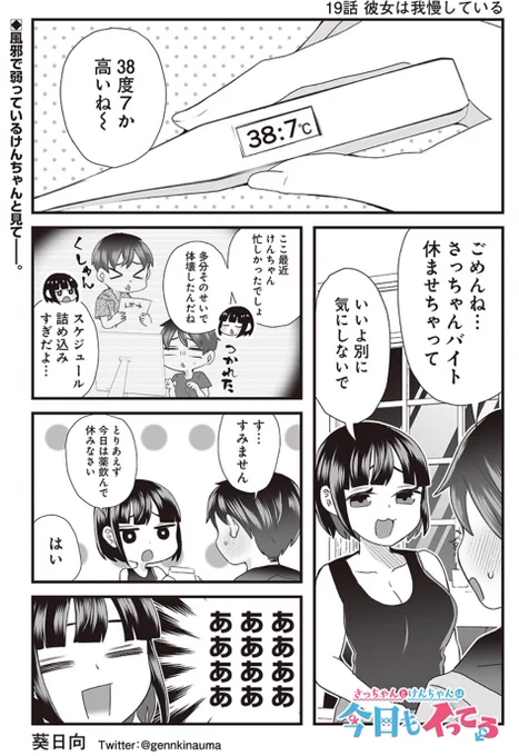#さっちゃんとけんちゃん 彼氏を犯したぃいぃ…(1/2)