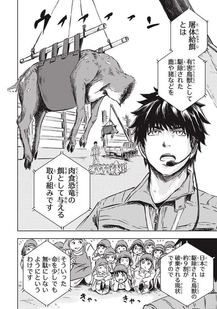 恐竜がもしも生きていたら……(2/11)