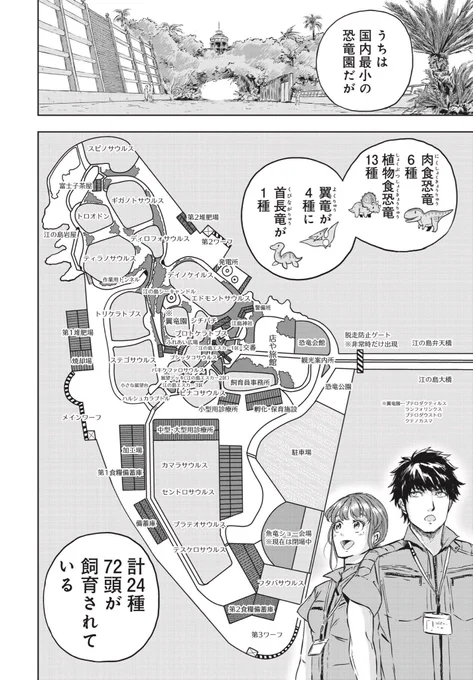 恐竜がもしも生きていたら……(7/11)
