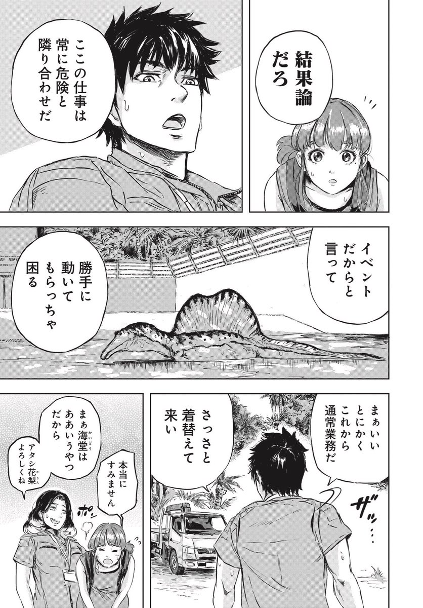 恐竜がもしも生きていたら……(6/11)