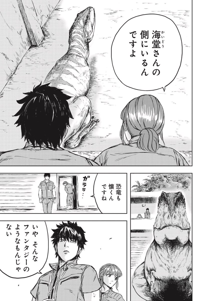恐竜がもしも生きていたら……(8/11)