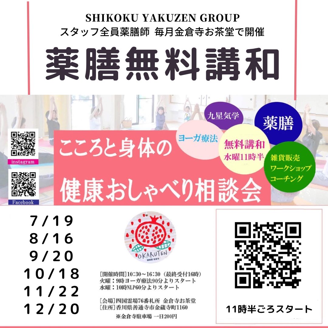 yakuzenline's tweet image. 金倉寺で毎月、薬膳無料講話やってます。７月は @ts_ruby  定平先生よろしくお願い致します🙇‍♀️
#金倉寺
#こころと身体の健康おしゃべり相談会

 yakuzen-line.com/2023/06/23/%e9… @yakuzenlineより