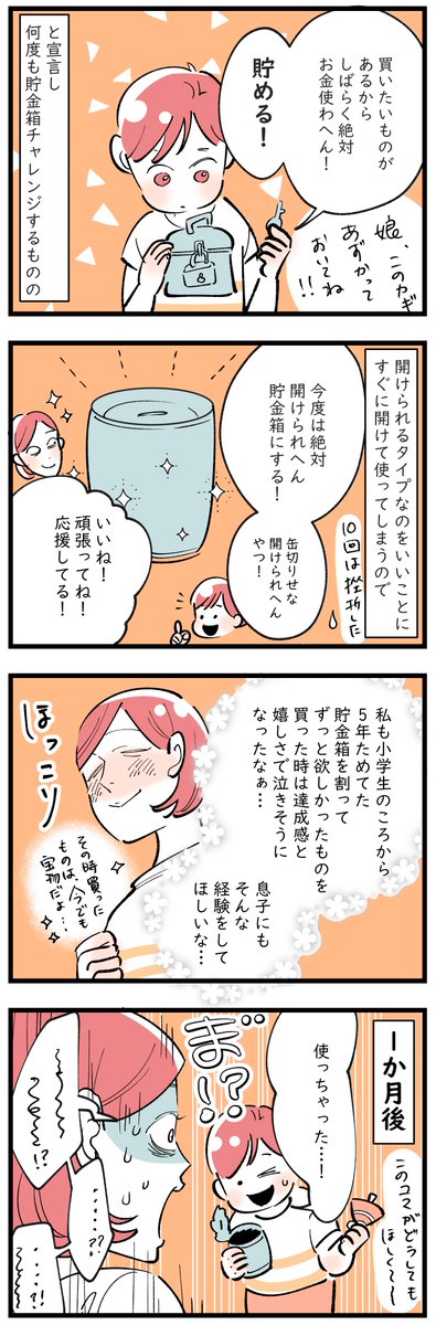 「待てない男」

ブタ型、金庫型、箱型…これまで色んな貯金箱にチャレンジしてきましたが、頑張れば開けられるのをいいことに1週間以内の挫折を10回以上繰り返してきました🐷

なので、ついに缶切りしないと開けられない貯金箱にチャレンジ!
したのですが…😂
なぜ…!?😂 