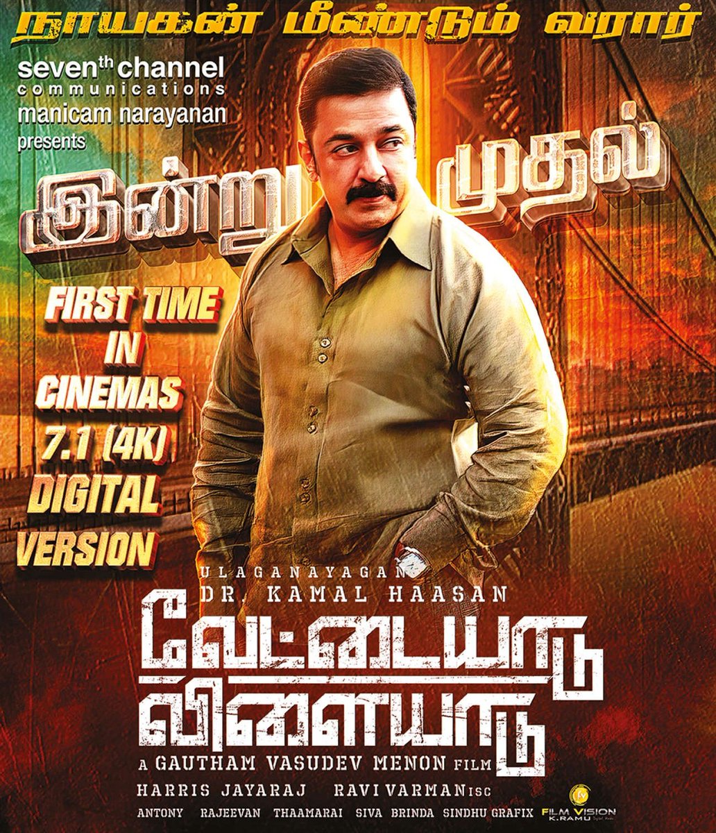 #VettaiyaaduVilaiyaadu 🎬 Remastered Version 
7.1 4K Digital Version
 Releasing Today 
23rd June 2023

#KamalHaasan #Jyothika #GVM 

#EGACINEMAS - BIG SCREEN

#RGBLaser | #DolbyAudio |  #RGBLaserInEGACinemas | #DolbyAudioInEGACinemas