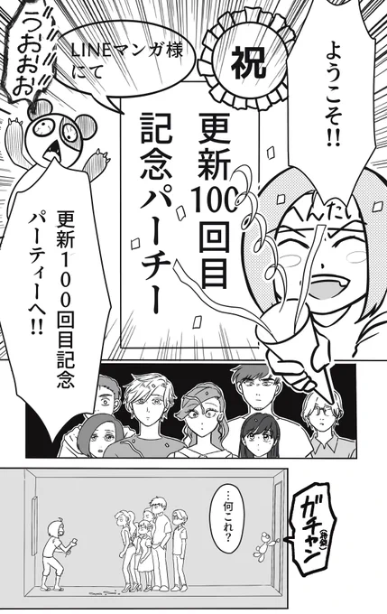 にわかギャルほしのLINEマンガ様で更新100回目記念企画  続きは本日21時❤️  #にわかギャルほしの