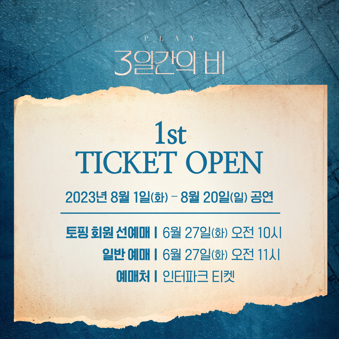 [안희연/하니]

연극 <3일간의 비> 1차 티켓 오픈 안내

🎟 1st Ticket open
☔ 공연 기간 : 8월 1일(화) ~ 8월 20일(일)
☔ 일반 예매 :  6월 27일(화) AM 11:00 (KST)

🔗인터파크 : url.kr/85sth1

#안희연 #AHNHEEYEON
#하니 #HANI
#3일간의비
#써브라임 #SUBLIME