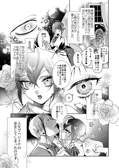 6/25新刊②プリンセス🌹と公募プリンス🦈(1/2) 丘の上の小さな教会で結婚式を挙げるハッピー🦈🌹話 ⚠️軽度の性描写、大量のモブの死、🌹が非処女(広義では処女)  🅿️ぴくしぶ▶︎https://www.pixiv.net/artworks/109269312