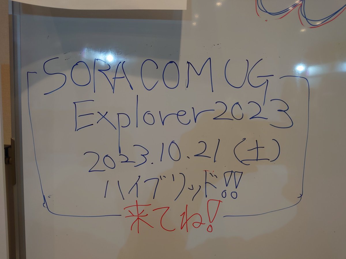 Community LT ありがとうございました！ぜひ #SORACOMUG にも遊びにきてください！ #AWSDevDay