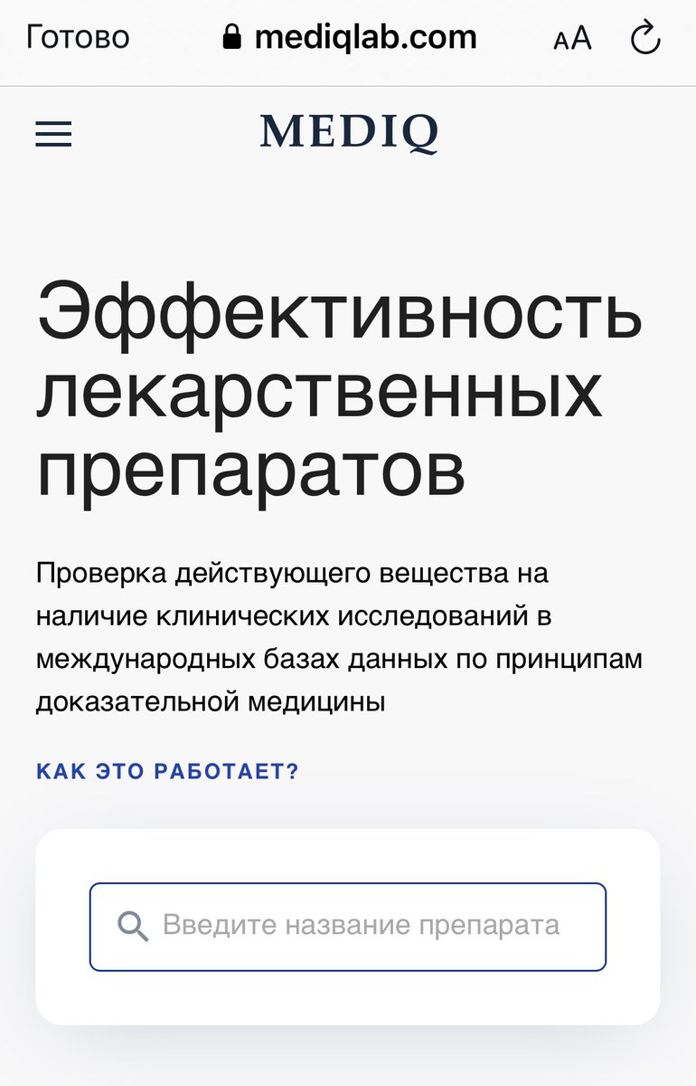 Вот вам сайт, на котором можно проверить лекарства. 

mediqlab.com